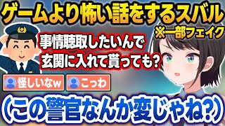 JSPをホワらずにクリアしてしまい、Cパートで怖い体験談を話して中和するスバル【大空スバル/ホロライブ/切り抜き】