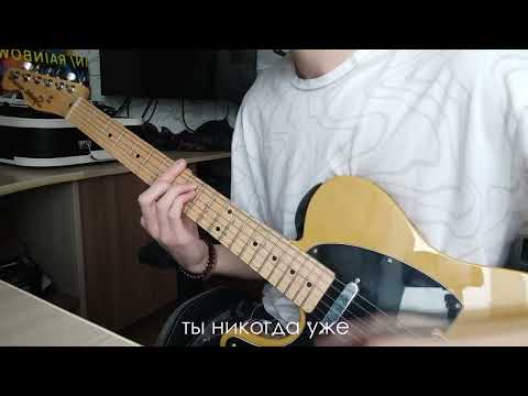 Валентин Стрыкало - 92 (guitar cover)