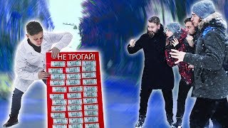 РЕАКЦИЯ ЛЮДЕЙ НА ЩИТ С ДЕНЬГАМИ И НАДПИСЬЮ НЕ ТРОГАЙ!