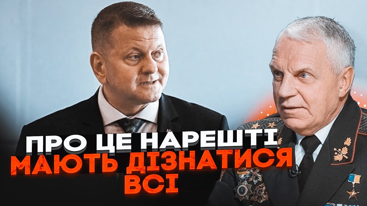 ⚡️ГЕНЕРАЛ СБУ ОМЕЛЬЧЕНКО: Генерали ЗРАДИЛИ Валерія Залужного! Чому всі мов?