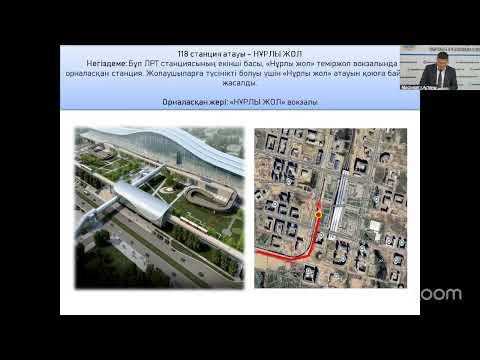 Внеочередная сессия: о присвоении наименований станциям легкорельсового транспорта города Астаны
