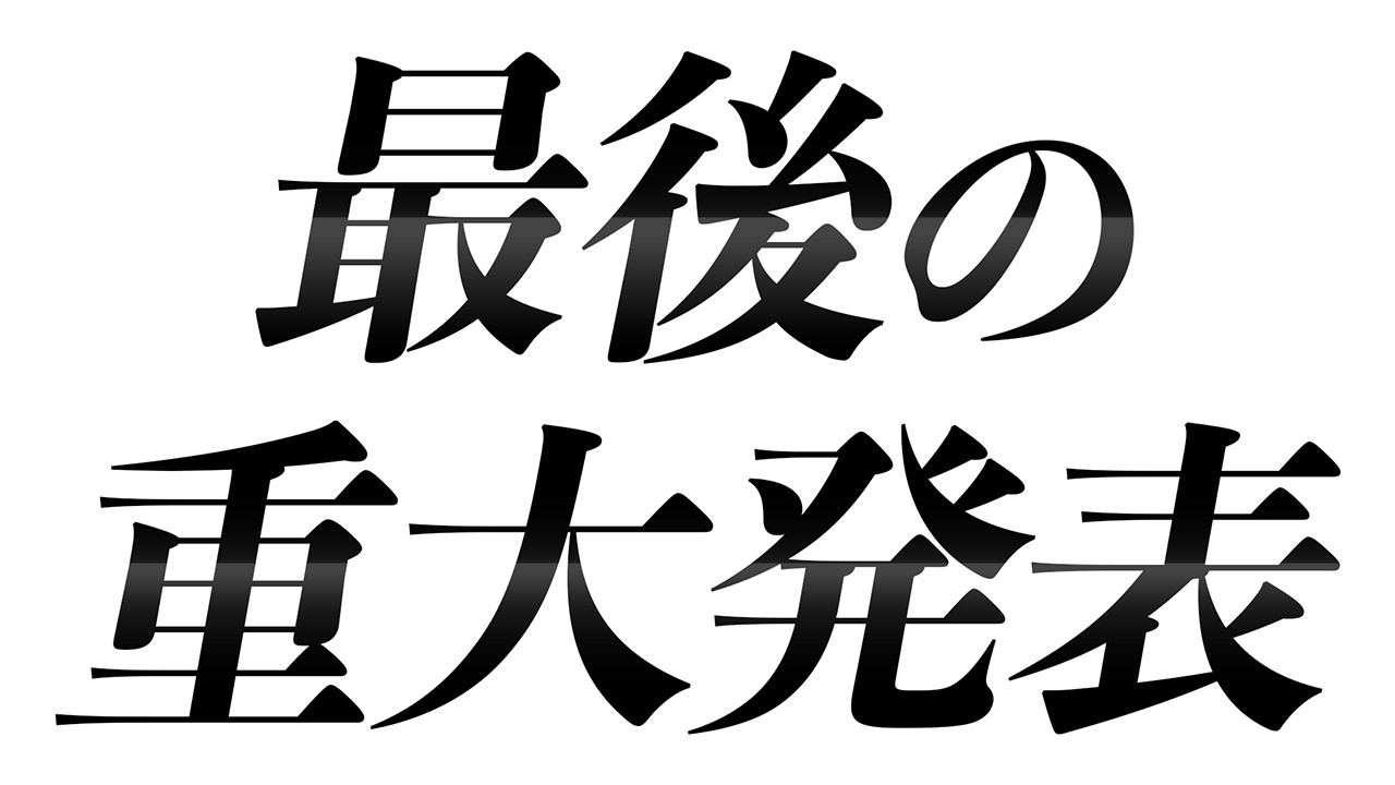 【最後の重大発表】これで最後です【新人Vtuberグループ】【きみとぴあ！】