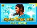 Kizhakke Pogum Rail (1978) | Tamil Full Movie | Betha Sudhakar | Raadhika Sarathkum | Full(HD)