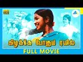 Kizhakke Pogum Rail 1978 Tamil Full Movie Betha Sudhakar Raadhika Sarathkum Full HD