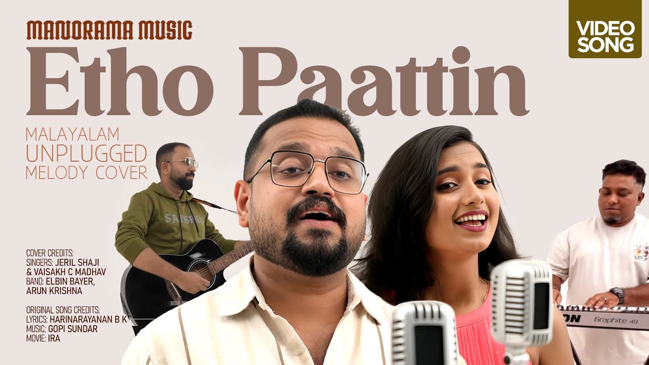 Etho Paattin  (Unplugged Melody Cover) | Video Song | Jeril Shaji | Vaisakh C Madhav |Romantic Cover