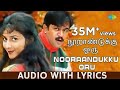 Nooraandukku Oru Murai Song Arjun Tabu Thayin Manikodi Vairamuthu Vidyasagar
