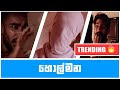 holmana-kuppa-cinema-30-07-2019