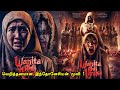 மரண பீதியில் பார்க்க வேண்டிய படம் Tamil Ho