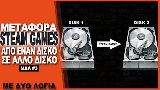 [Με Δυο Λόγια#3] Μεταφορά Steam games από έναν δίσκο σε άλλο