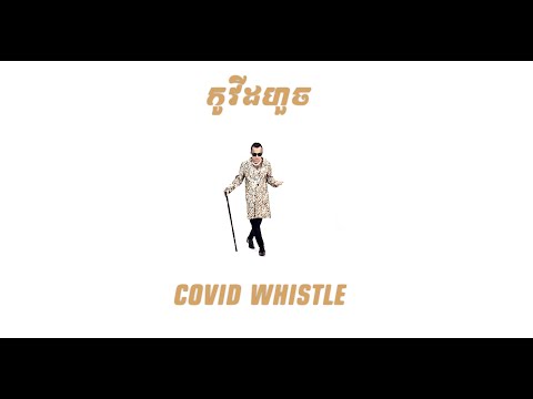 @BrossLa - ហួច | WHISTLE | KNY [Official Lyrics Video]