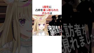 ㊗️60万回再生！！【爆笑】1期生のモンハン待機場所と化したポルカの凸待ち枠 #shorts #ホロライブ切り抜き 【 #尾丸ポルカ #赤井はあと #白上フブキ #夏色まつり #アキロゼ 】