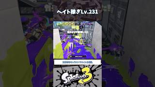 【最強のヘイト】1vs4を返り討ちに！　#スプラトゥーン3 #スプラ3 #splatoon3 #shorts #1v4clutch #オドループ