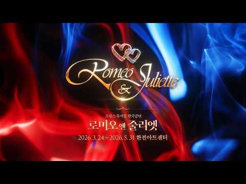 [#뮤지컬로미오와줄리엣] ❝ 이곳에 온 걸 환영해, 여긴 바로 베로나 ❞ ❤️‍🔥 | 공연 스팟 영상 공개