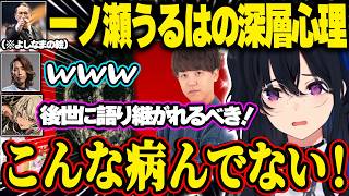よしなまの書いた「一ノ瀬うるはの深層心理」に賛否両論の出演者一同【ぶいすぽっ！】