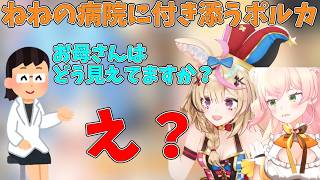 付き添いのポルカに医者が言った衝撃的な一言を語る桃鈴ねね【ホロライブ/切り抜き/桃鈴ねね/雪花ラミィ】