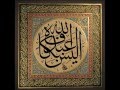 Beautiful Recitation Ayatul Kursi by Qari Ziyad Patel Beautiful Recitation Ayatul Kursi by Qari Ziyad Patel