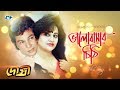 Valobashar Chithi Love letter Sabina Yasmin | Jafor Iqbal | Bobita | Doshi|Bangla Movie Song