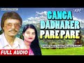 Ganga Dadharer Pare Pare | Abdul Zabbar & Hamida Sarkar Best Gowalapriya Song | Assamese Hit Song