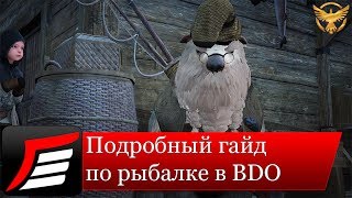 Black desert ранги рыбалки