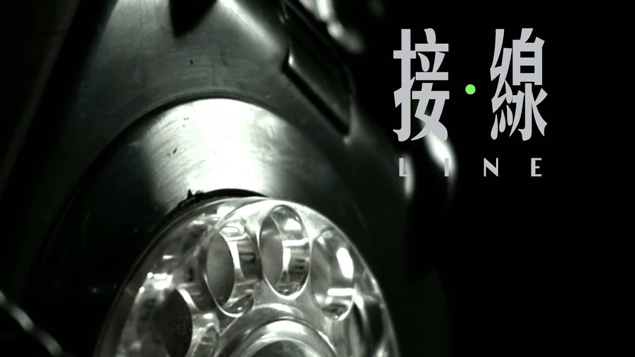 Freshwave 2012 鮮浪潮 － 競賽短片《接線》Trailer