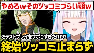 RPGシリーズ恒例のあいつに出会うも予想外のバグが発生し爆笑するリゼ様ｗ ※ネタバレ注意【テストプレイをサボりすぎたＲＰＧ】【にじさんじ】