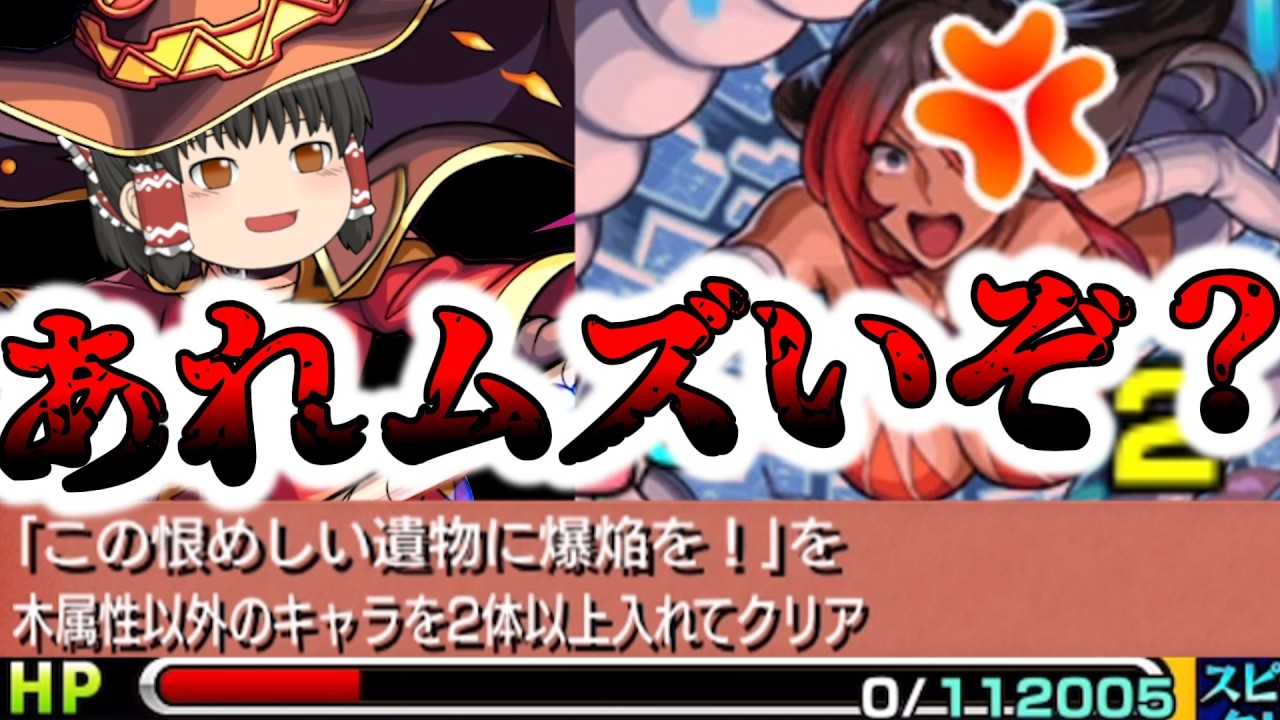 【モンスト】不利属性だろうがギミック対応してなかろうが爆裂魔法をぶっ放したい【ゆっくり実況】コラボガチャ縛りpart382