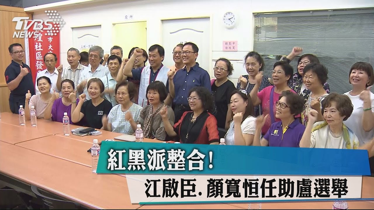紅黑派整合！　江啟臣顏寬恒任助盧選舉