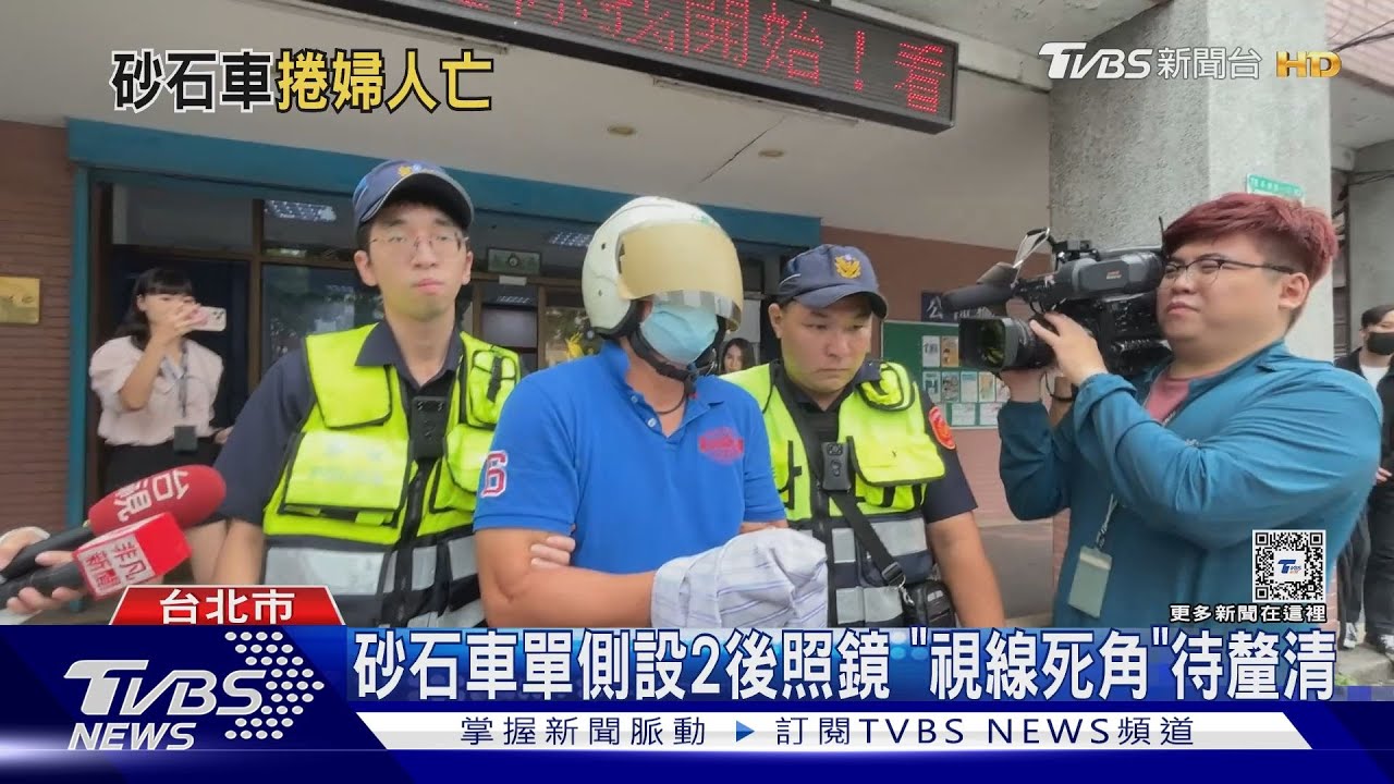 疑視線差 遭砂石車碰撞、單車婦捲車底亡