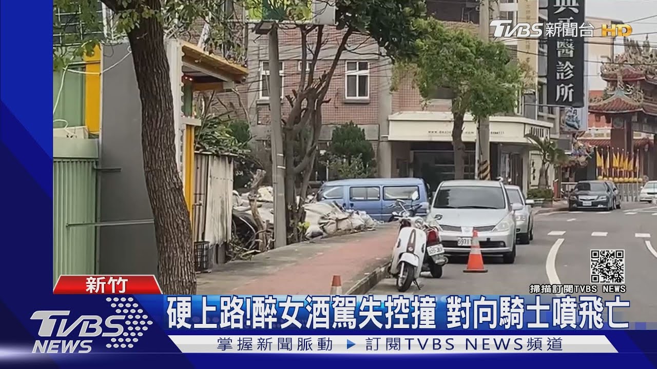 硬上路!醉女酒駕失控撞 對向騎士噴飛亡