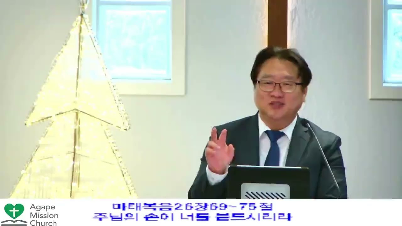 11월30일2025년 주일 예배/ 마태복음 26장69~75절