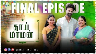Download lagu தாய் மாமன் - EPISODE 7 | Thaai Maaman - EPISODE 7 | Simply Time Pass mp3