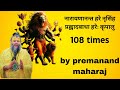Narayananant Hare Narsingh Prahlad Badha Hare The Merciful One 108 Times Narsingh Mantra By Pr