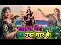 Sajan Mera Us Paar Hai साजन मेरा उस पार है Dj Filmi Tarj Par Bhajan Ne