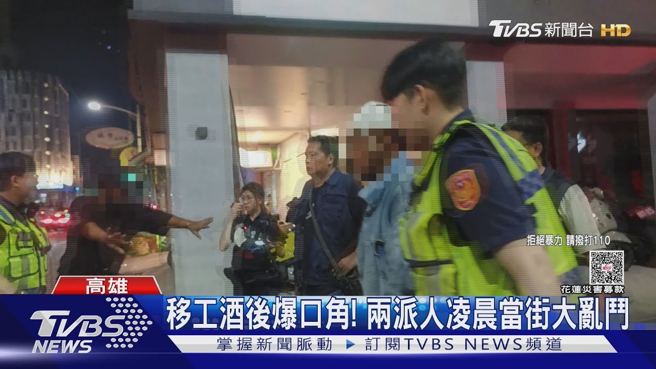 連假嗨過頭!友人互打、移工當街鬥毆 高雄連2起酒後打架