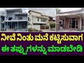 Fraud During Construction Construction In Bangalore Home Tour Construction Company Bangalore