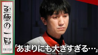 【Mリーグ】「誰も流石に行けない…」KONAMI 麻雀格闘倶楽部『佐々木 寿人』薄くなってもツモる!?これはしょうがない…強烈な一撃!!【麻雀/名場面】