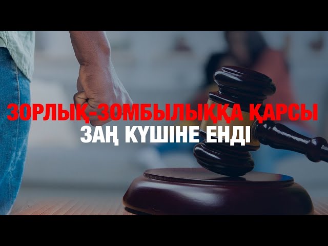 ЖАҢАЛЫҚТАР. 17.06.2024 күнгі шығарылым
