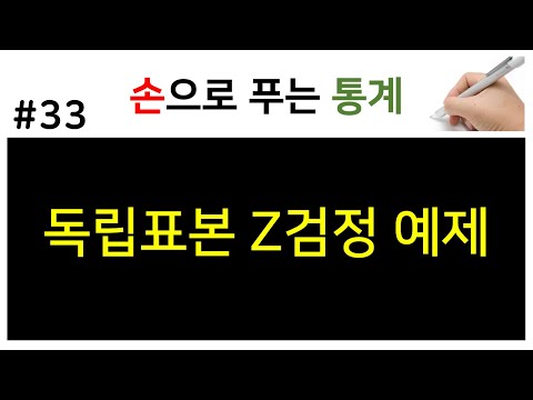 [통계학]4-2-1. 두 집단의 평균 차이를 검정(test)할 때 (Feat. 독립표본 Z검정=이(2)표본 Z검정) :: Time Traveler