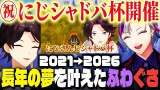 5年前の夢を叶えてにじさんじシャドバ杯開催を発表するふわぐさ【三枝明那/不破湊/にじさんじ切り抜き】