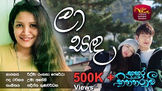 Laa Sanda - ලා සඳ   Sasara Kinnaravi  @Sri