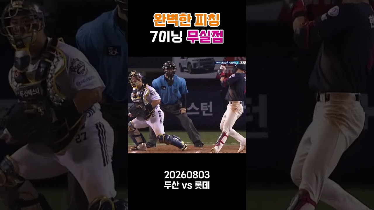 프로야구 완벽한 피칭 ⚾