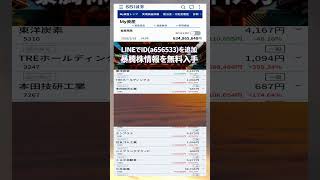 #日本株 #株初心者 #株式投資 #投資の勉強 #資産運用 #お金の勉強 #資産形成 #配当金活 #長期投資