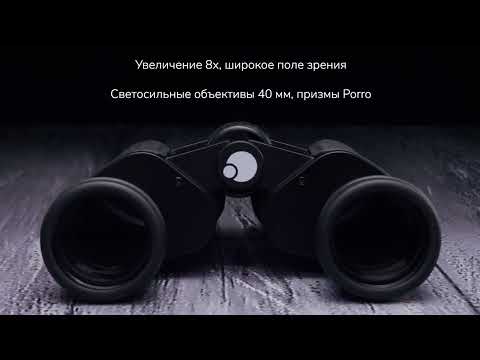 Бинокль Levenhuk New Atom 8x40