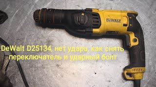 DeWALT D25134K - відео 15