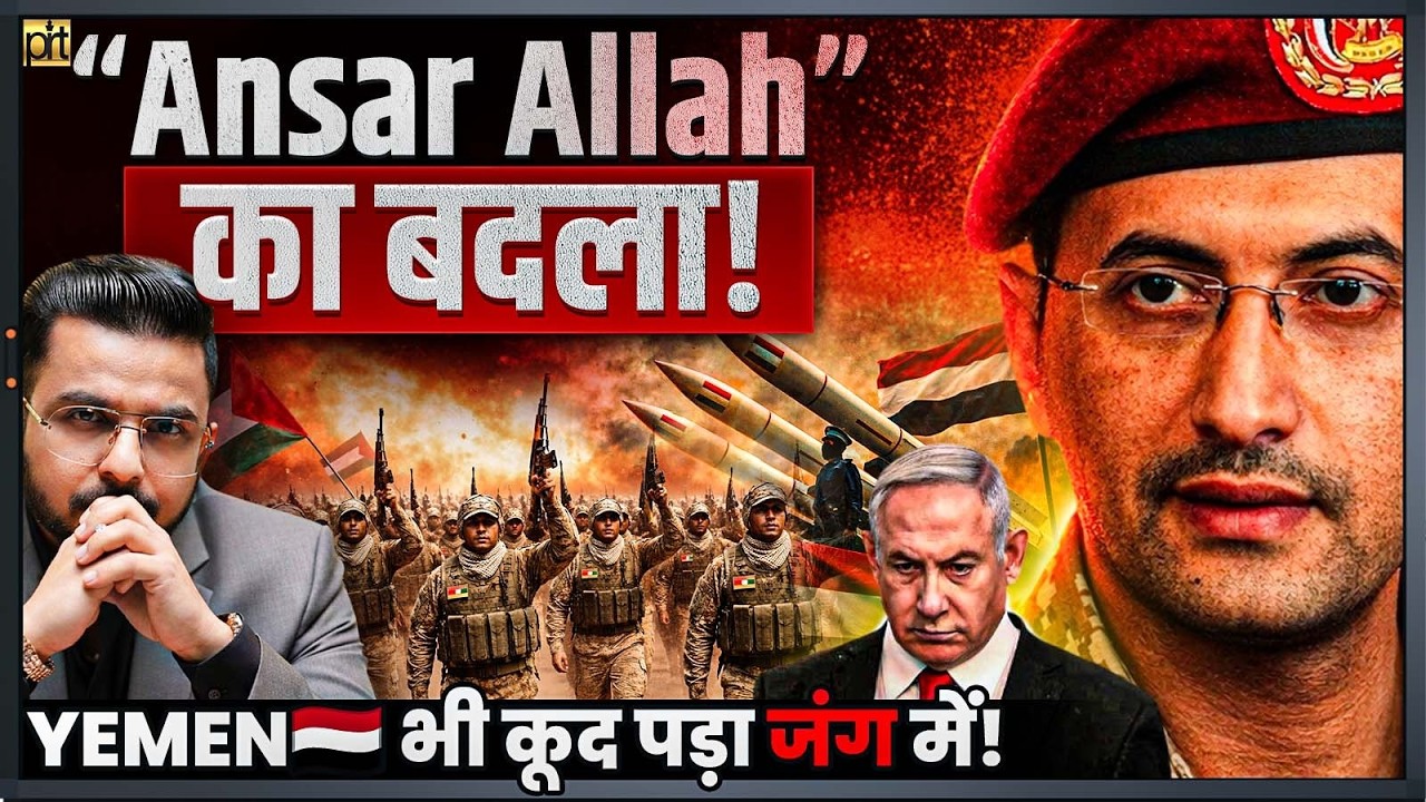 Who Is Ansar Allah? Why Yemen Entered the War | Bab El Mandeb Blocked?