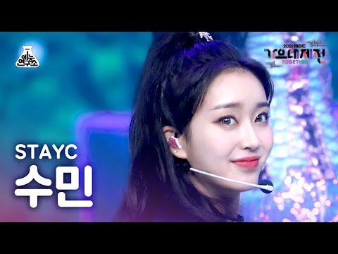 Sumin - ASAP + STEREOTYPE - Gayo Daejejeon 2021 MBC Gayo Daejejeon