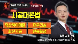 [정필승] 개인투자자 고충 처리반 (20260123)