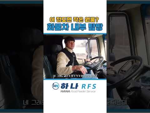 화물차=집?!! 없는게 없어요~^^