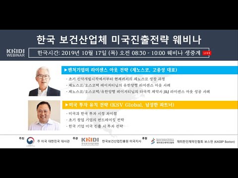 , title : '한국 보건산업체 미국진출전략 웨비나 (Korean Life Science Industries Entering the US Market)'
