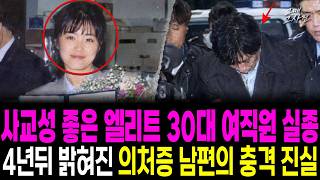 Download lagu 1993 Daejeon: The Suspicious Death of a Corporate Elite’s Wife and the Shocking Truth About Her J... mp3 Download lagu 1993 Daejeon: The Suspicious Death of a Corporate Elite’s Wife and the Shocking Truth About Her J... mp3